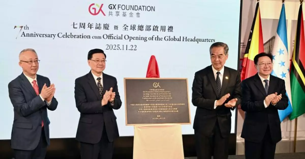 共享基金會全球總部啟用 梁振英：促進國際人文交流