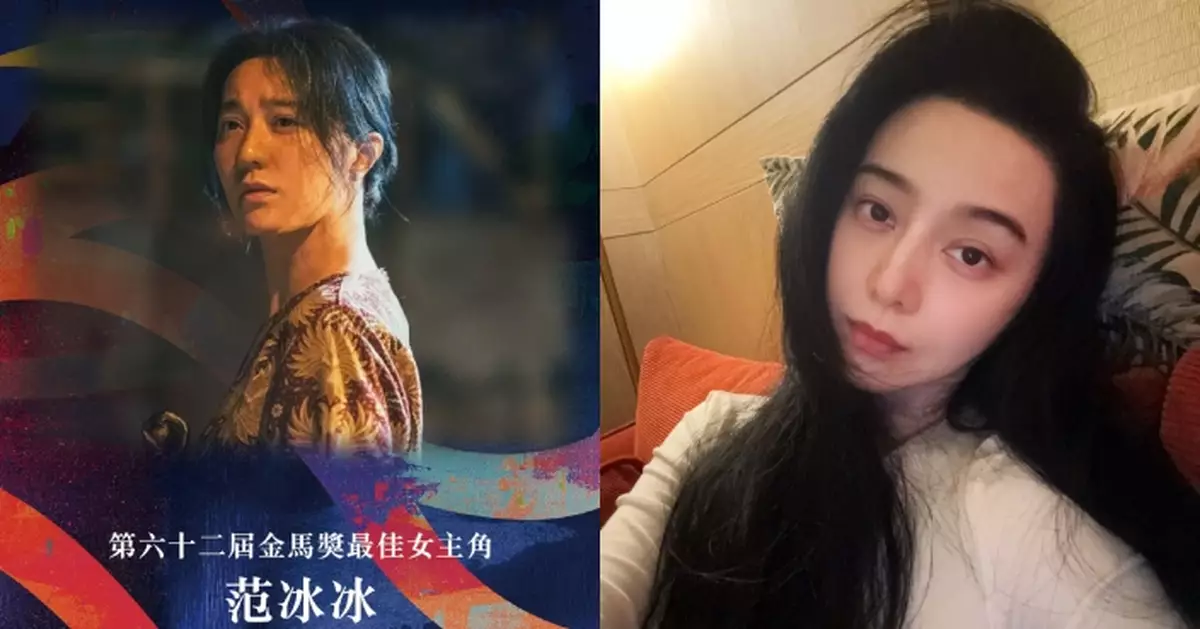 范冰冰奪金馬影后喊到眼腫 大嘆三隻大閘蟹慶祝