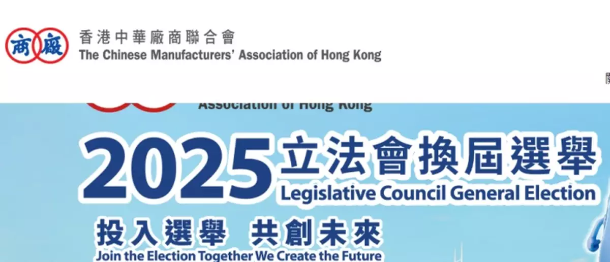 2025立法會選舉｜廠商會旗下企業會員將於立法會選舉日提供優惠