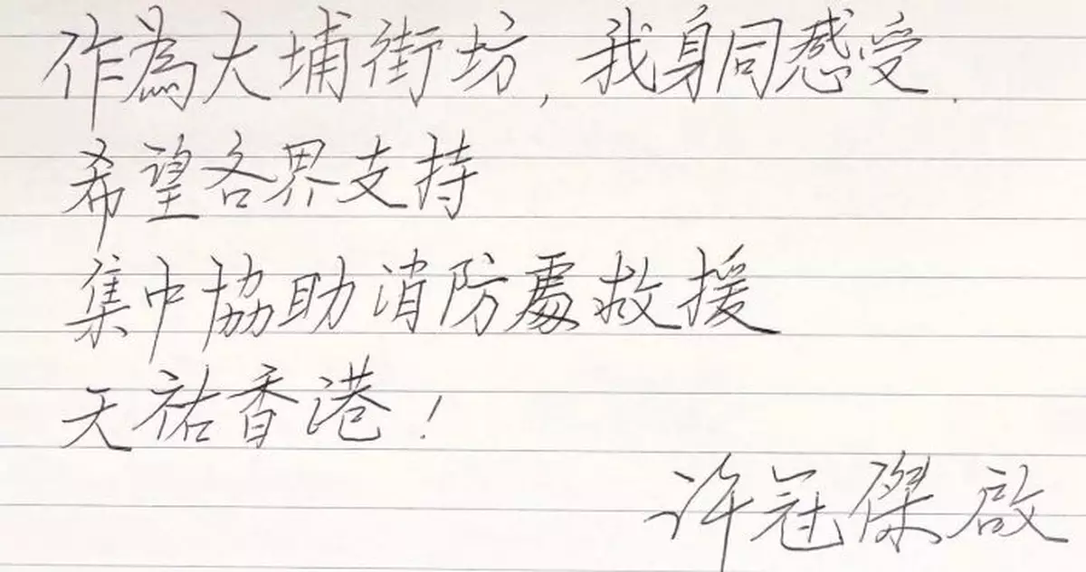 大埔五級火｜歌神許冠傑親筆信表心痛感受 籲各界助救援 「天祐香港」