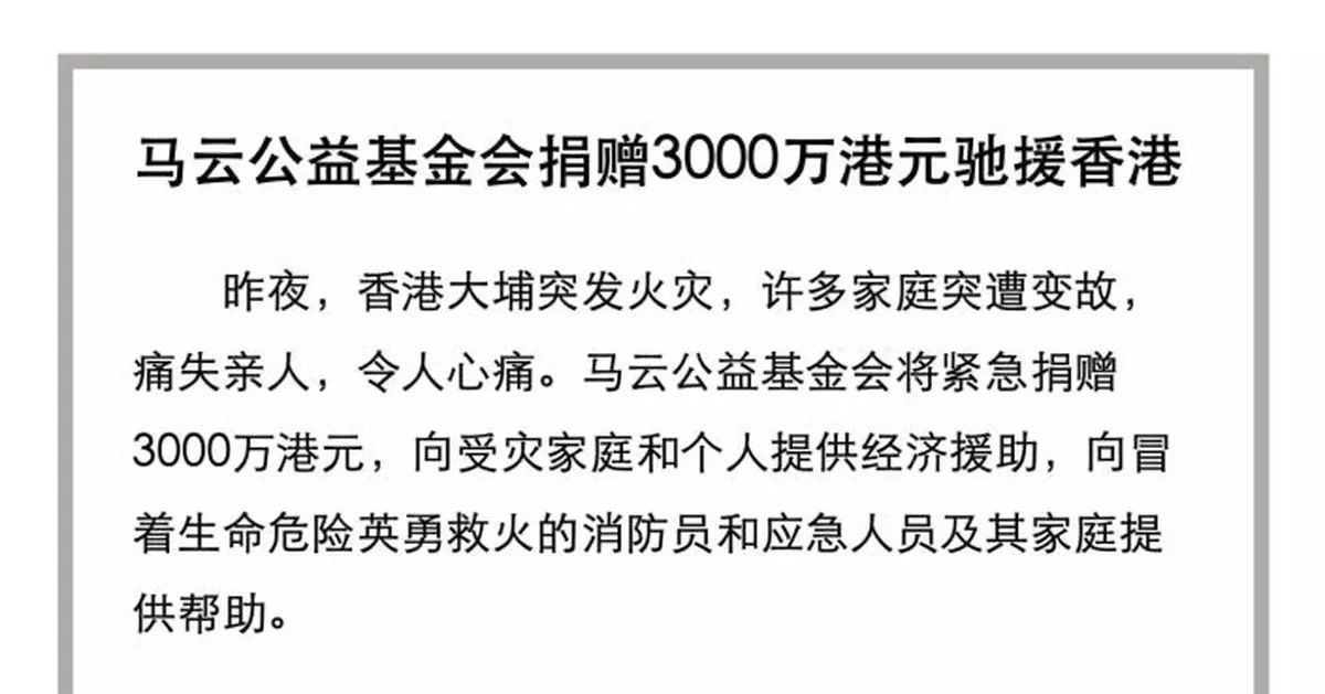 同心救災 | 阿里巴巴相關機構捐6000萬為宏福苑居民提供經濟援助