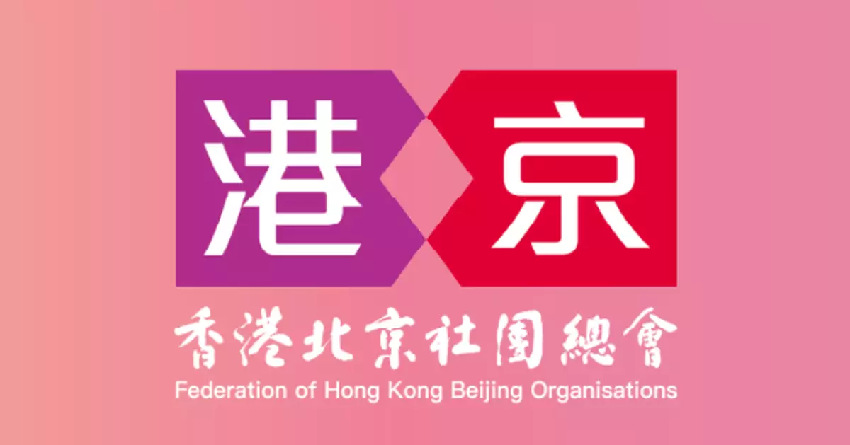 香港北京社團總會將捐款500萬支援大埔火災救援及受影響人士