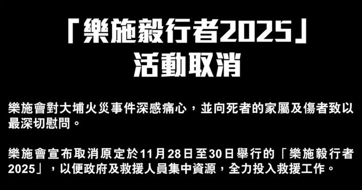 同心救災 | 樂施會取消毅行者活動 捐款全數支援大埔火災居民