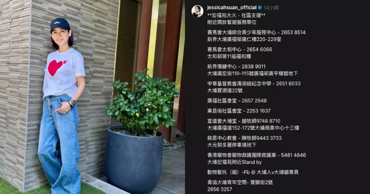 宣萱轉發支援資訊 暖心為災民集氣