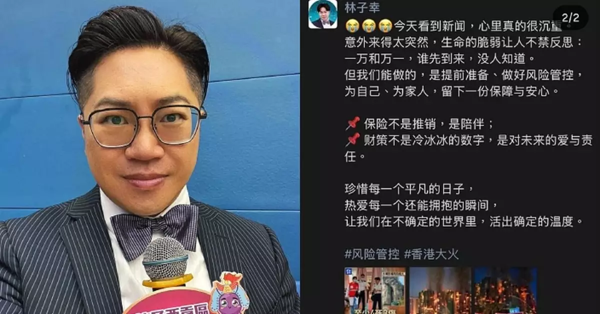 大埔宏福苑五級火奪命 林子幸被指「借災難推保險」惹公憤　深夜道歉