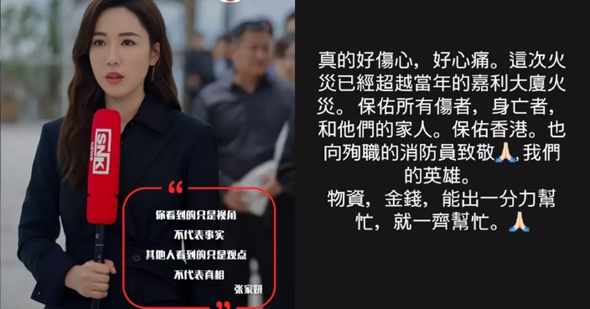 大埔宏福苑五級火奪命 李施嬅呼籲全城集氣：真的很心痛