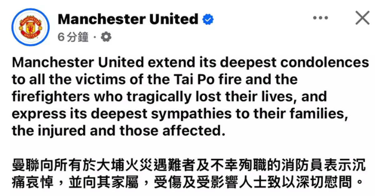 大埔五級火｜歐洲足球會曼聯車路士拜仁發文 悼念大火罹難者