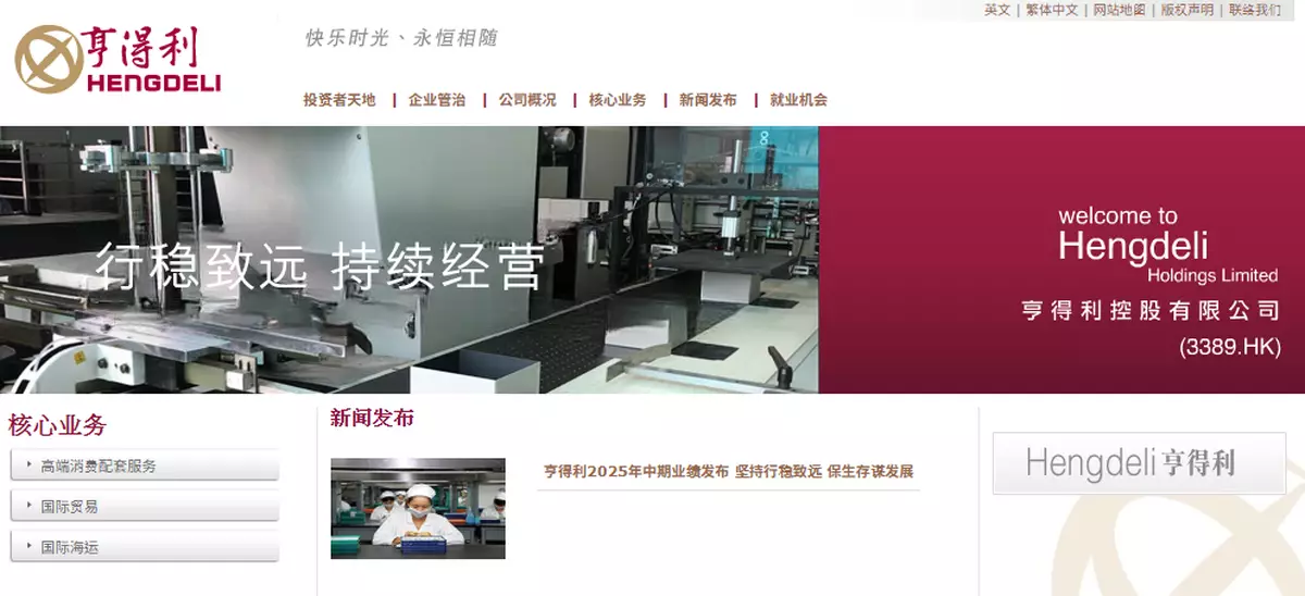 亨得利獲主席以0.14元提全購 溢價0.125%  周一復牌