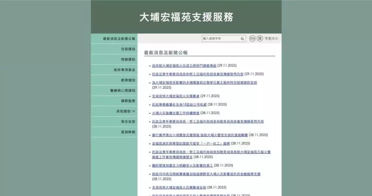 大埔五級火｜政府推出一站式專題網站 方便查閱各項支援資訊及最新消息
