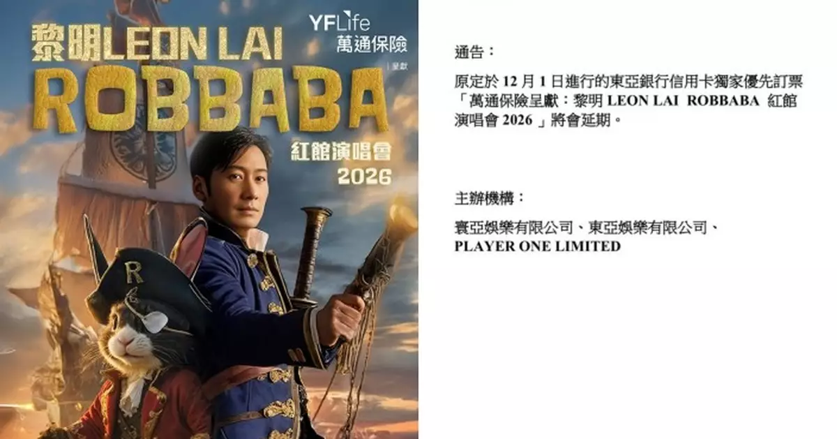 大埔五級火災全城哀悼 黎明紅館演唱會優先訂票延期