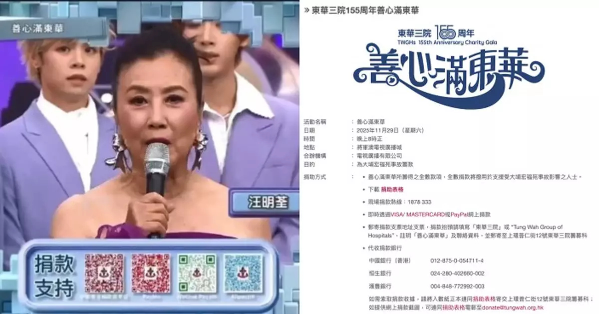 《善心滿東華》翡翠台今晚8時直播 逾百藝人歌手同心支援宏福苑火災災民