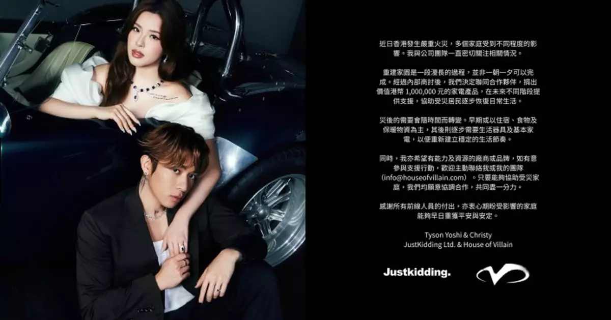 同心救災 | Tyson Yoshi偕妻捐百萬家電 助宏福苑災民重建生活