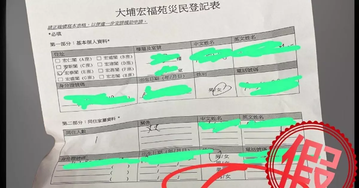 大埔五級火｜警方指有騙徒疑假扮義工用假登記表騙資料　籲市民提高警惕