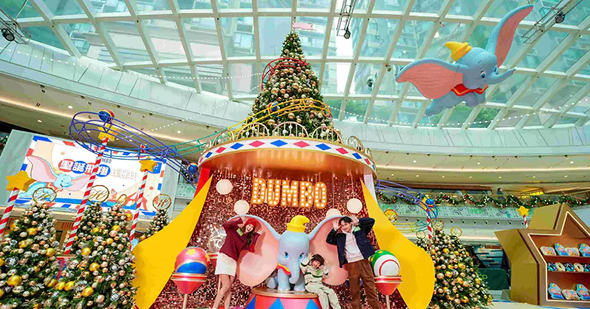 新都城中心小飛象聖誕嘉年華 設4米高充氣裝置及9大打卡場景