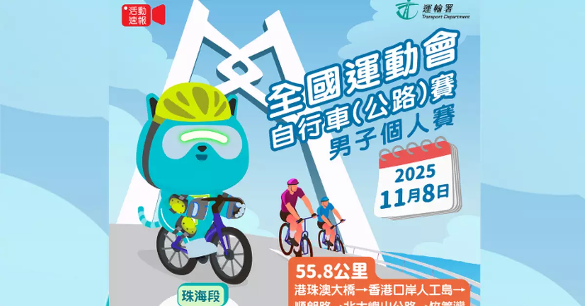 全運會｜自行車公路賽男子個人賽周六舉行　港珠澳大橋西行臨時管控