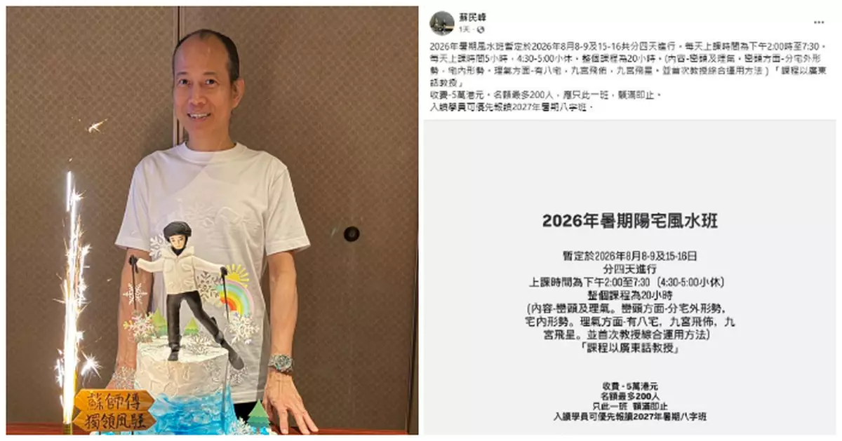 蘇民峰吸金力驚人  開暑期班輕鬆袋千萬