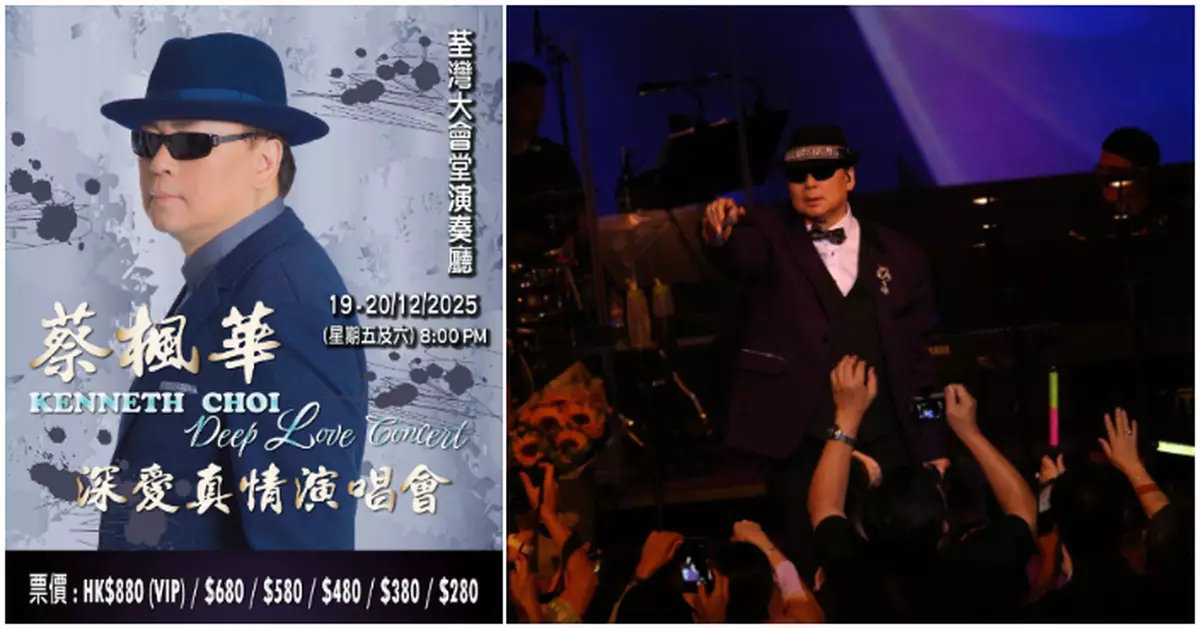 蔡楓華12月荃灣開騷  籌備美國巡演擬再登紅館開唱