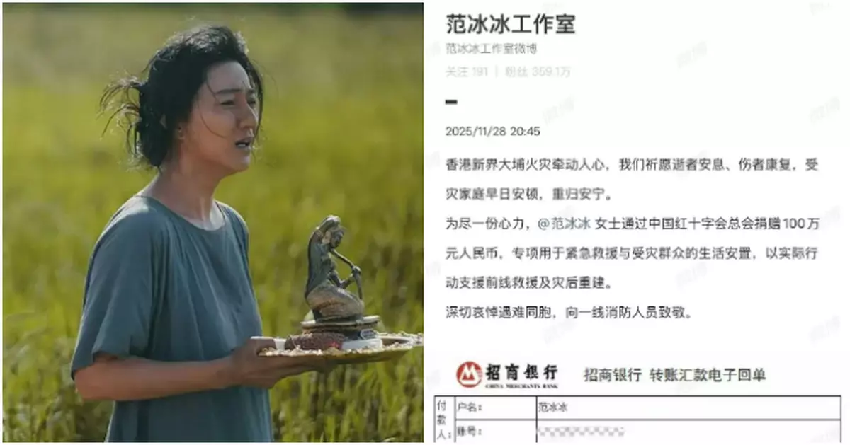 同心救災 |  范冰冰捐100萬人民幣援助傷者 擬辦《地母》慈善場支援重建