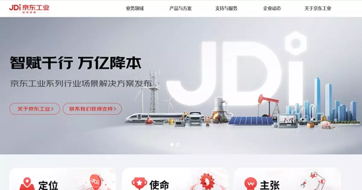 外電指京東工業擬下周招股 集資規模最多5億美元略低於早前傳聞