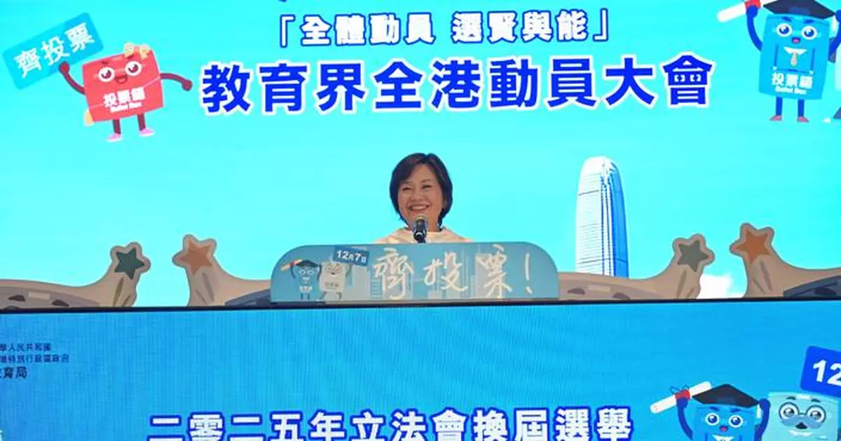 2025立法會選舉｜教育界動員大會推動履行公民責任 蔡若蓮籲積極投票