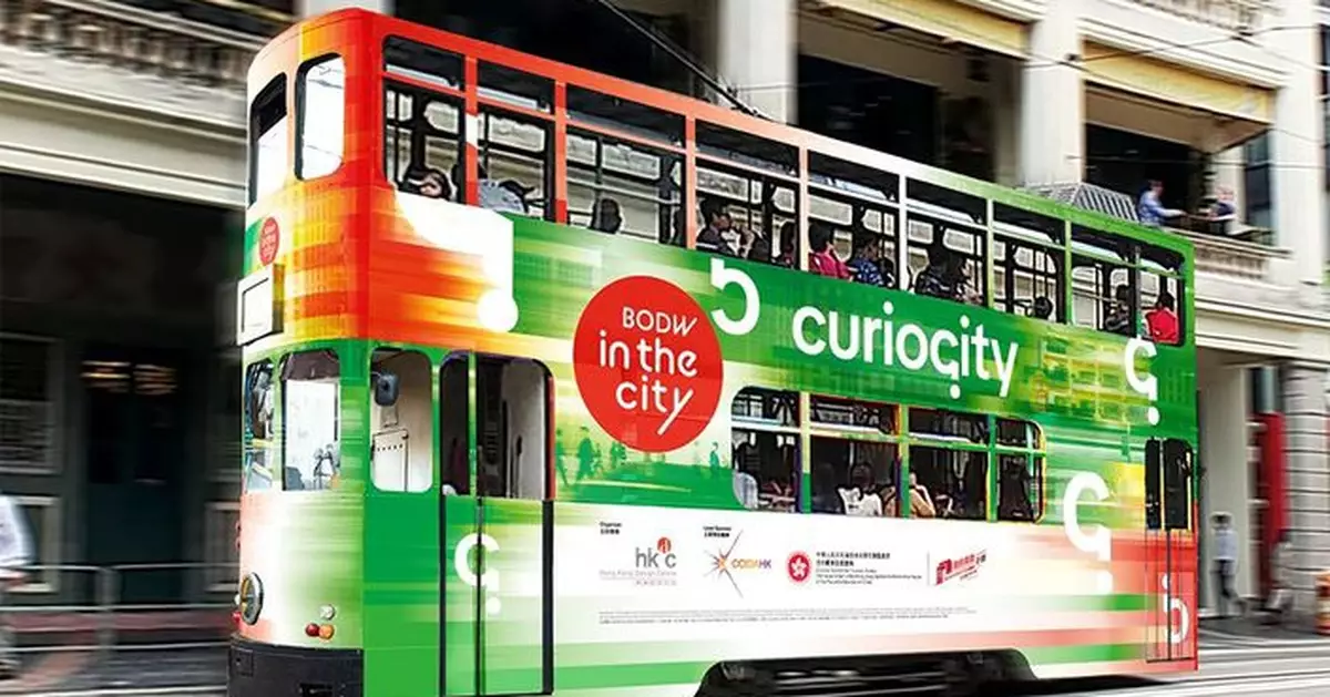 香港設計中心BODW In the City 2025   兩周設計盛宴遍及維港兩岸主要地段