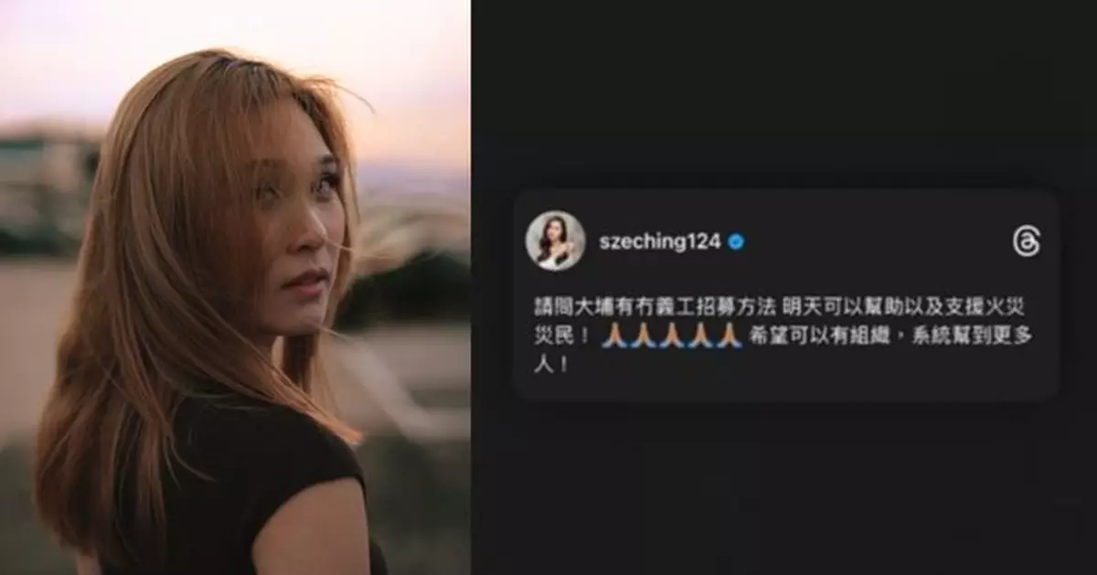 同心救災｜麥詩晴動員招募義工 為火災災民送暖