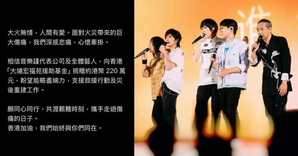 同心救災｜五月天相信音樂捐出220萬：我們始終與你們同在