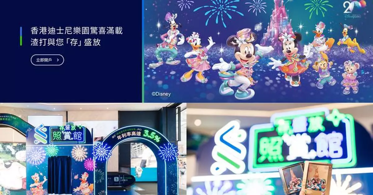 「香港迪士尼樂園驚喜滿載 渣打與您『存』盛放」登陸Fashion Walk  開立渣打「高息馬拉松活期存款」戶口賞三重迎新驚喜