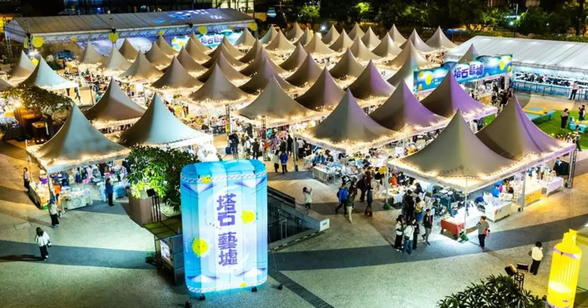 秋季塔石藝墟開幕 一連兩周展銷多地文創產品