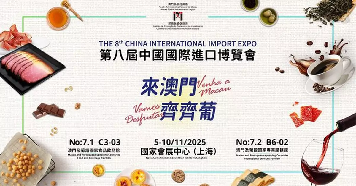 招商局組43家企業參展第八屆進博會 澳門大健康品牌藉國家級展會出海