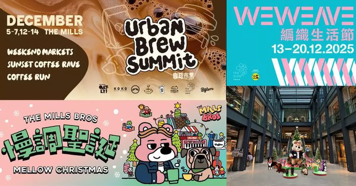 南豐紗廠大型咖啡市集「Urban Brew Summit」 限定超人氣咖啡隆重登場
