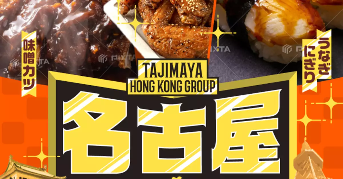 牛陣&但馬屋「名古屋地道美食祭」火熱開催 免費升級名古屋美食元素