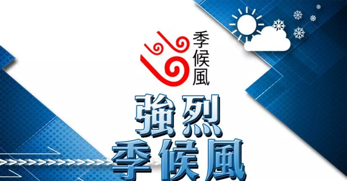 強烈季候風信號生效　今晚部分低窪地區或輕微水浸