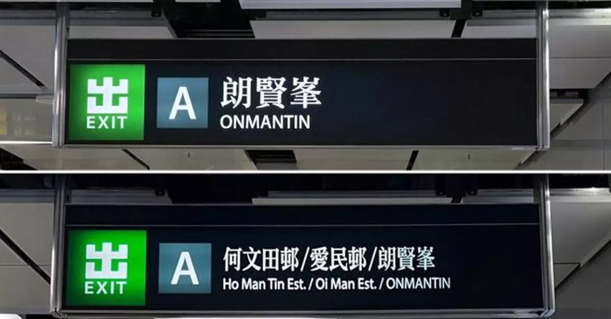 港鐵稱留意到不同持份者關注　已進一步修訂何文田A出口標示