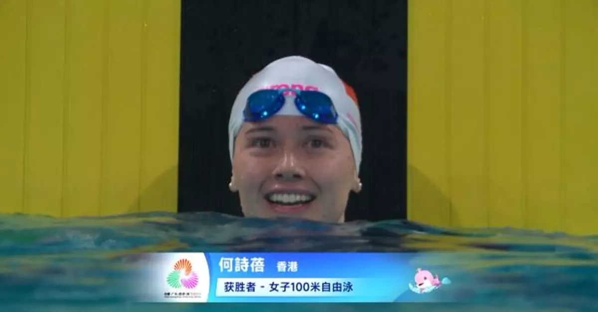 十五運會│何詩蓓奪女子100米自由泳金牌　個人第二金
