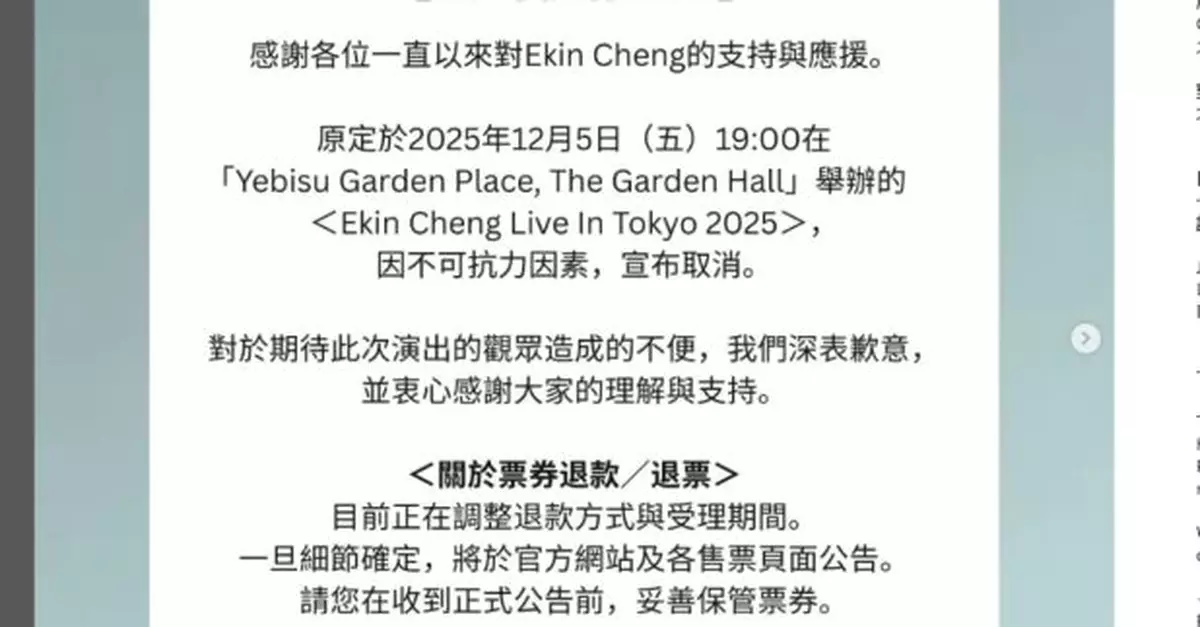 鄭伊健下周五東京演唱會取消　主辦單位稱因不可抗力因素