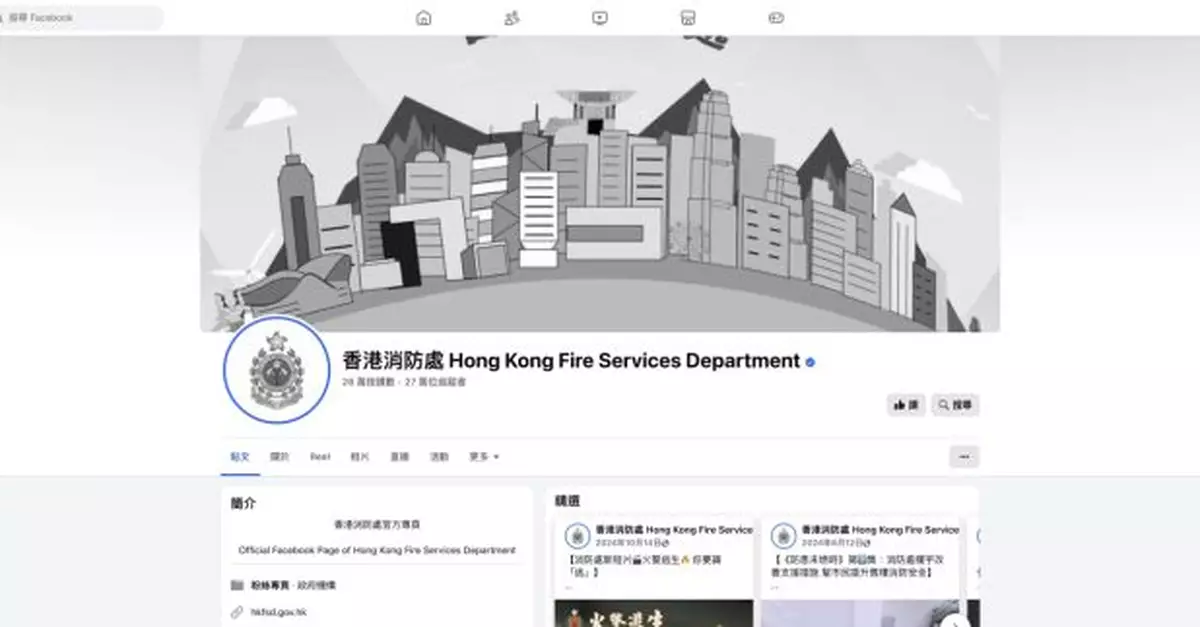 消防處Facebook社交專頁大頭貼及封面相片轉為黑白色