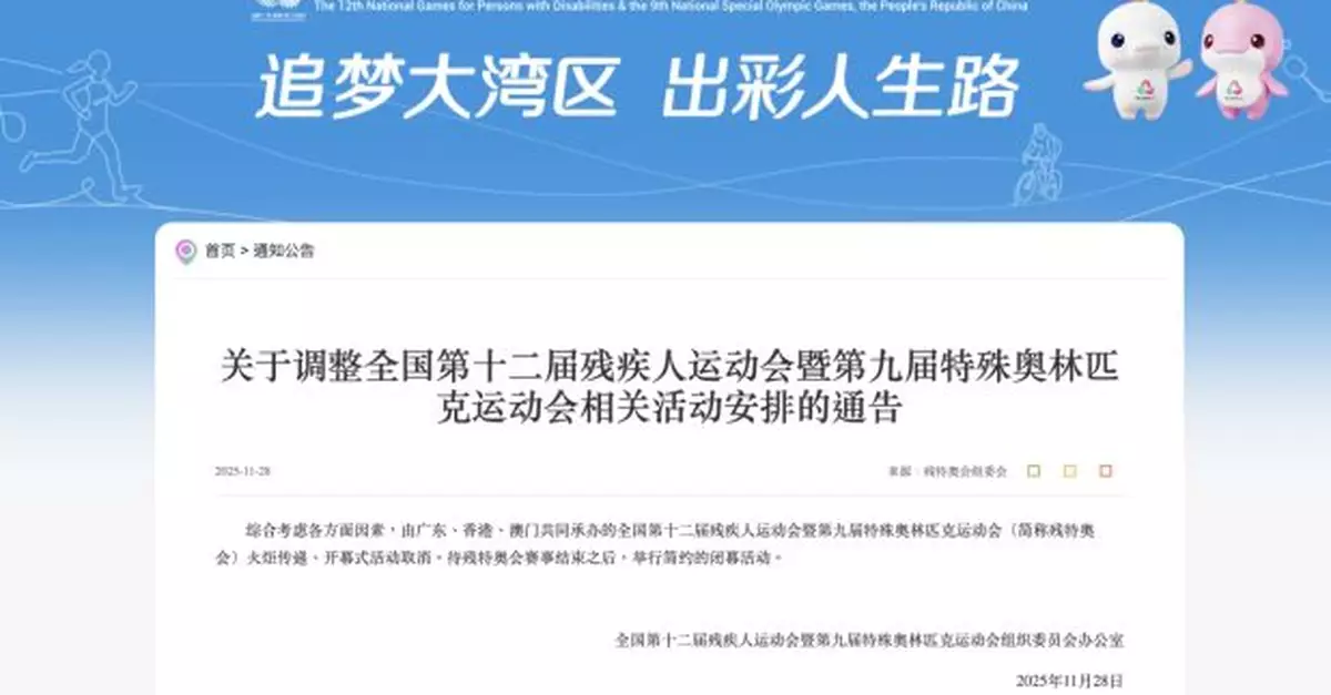 宏福苑五級火｜殘特奧會火炬傳遞活動和開幕式取消