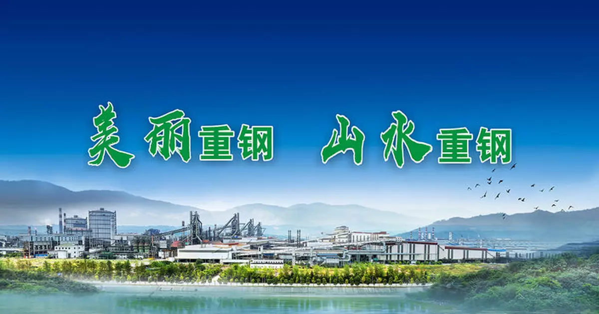 重慶鋼鐵擬向中國寶武發行A股   增資10億人幣