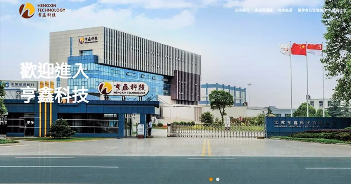 亨鑫科技擬售江蘇亨鑫39%予關連人士 作價5億元人幣