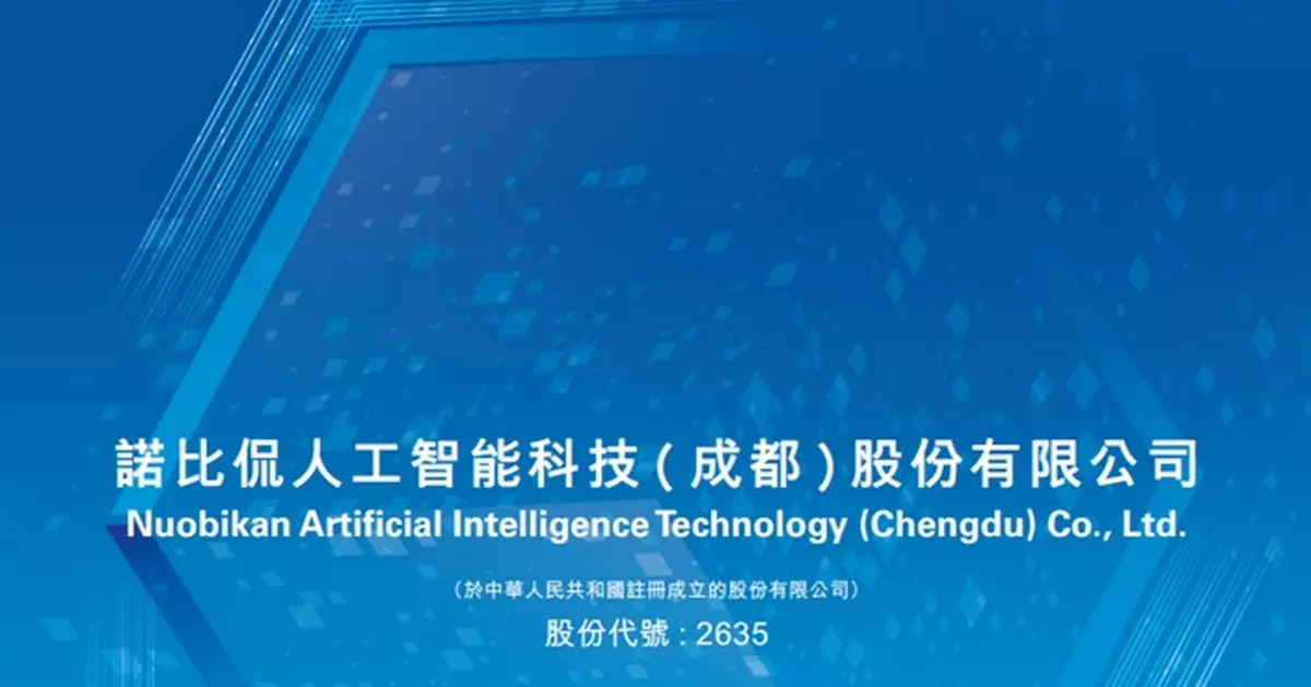 諾比侃今起招股籌最多4.01億元 入場費5353.45元