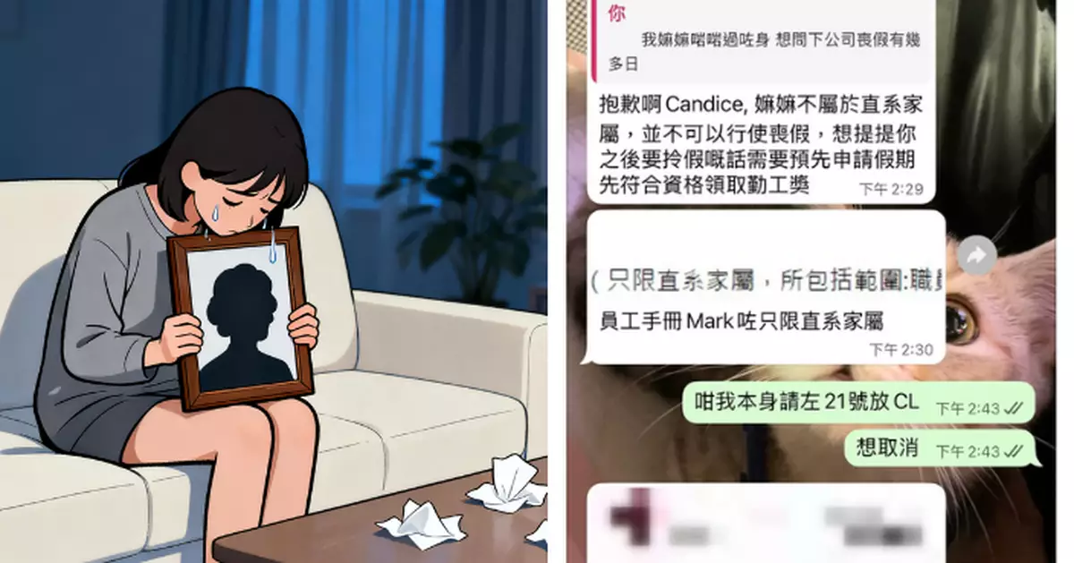 嫲嫲過身請喪假被拒HR僅「溫提」 港女發文斥冇人性 網民反應兩極