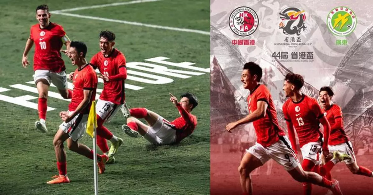 省港盃首回合周日大球場上演　廣東隊落實大軍名單