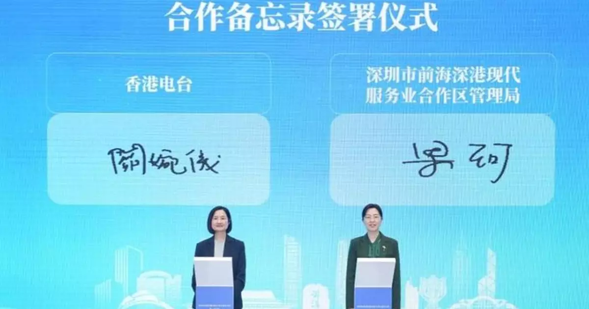 港台與前海管理局簽署合作備忘錄 推動文化交流