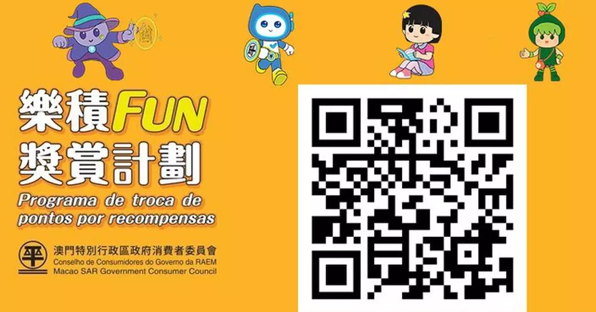 消委會「樂積FUN獎賞計劃」逾42萬人次參加