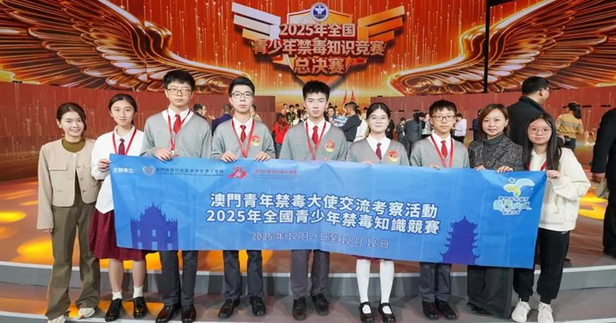 本澳青年代表參與2025年全國青少年禁毒知識競賽總決賽