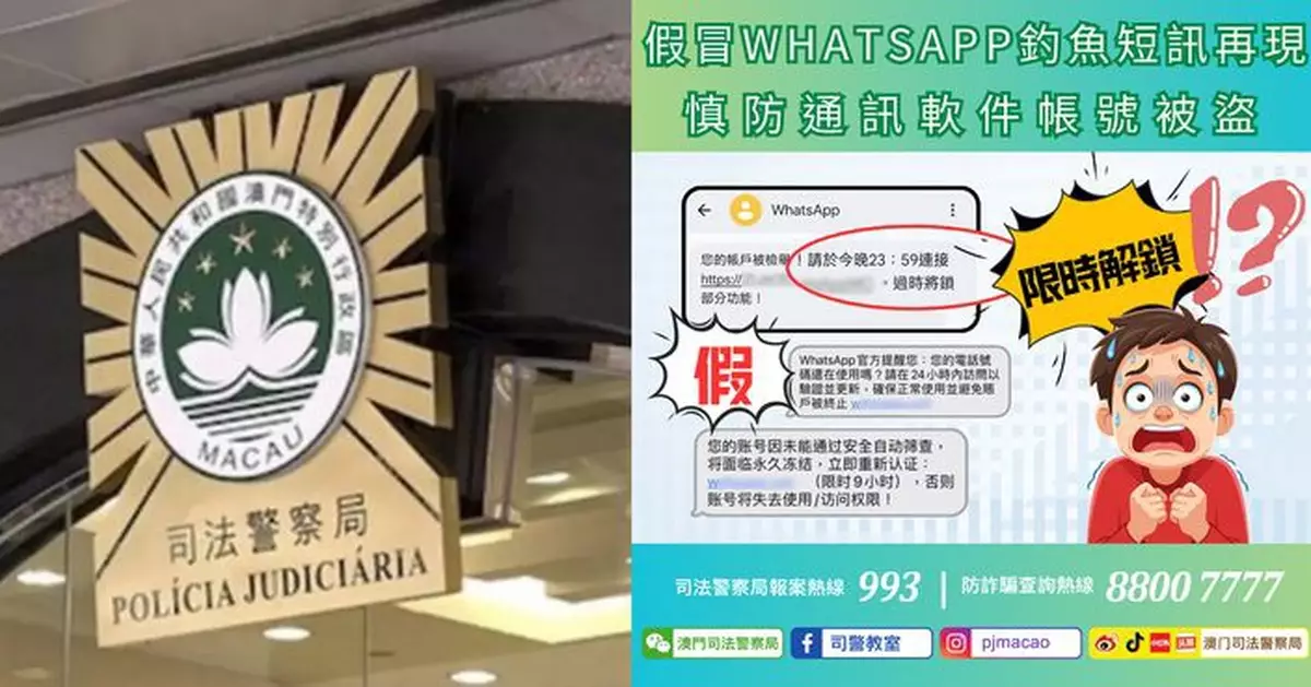 警情通告：假冒WhatsApp釣魚短訊再現 慎防通訊軟件帳號被盜