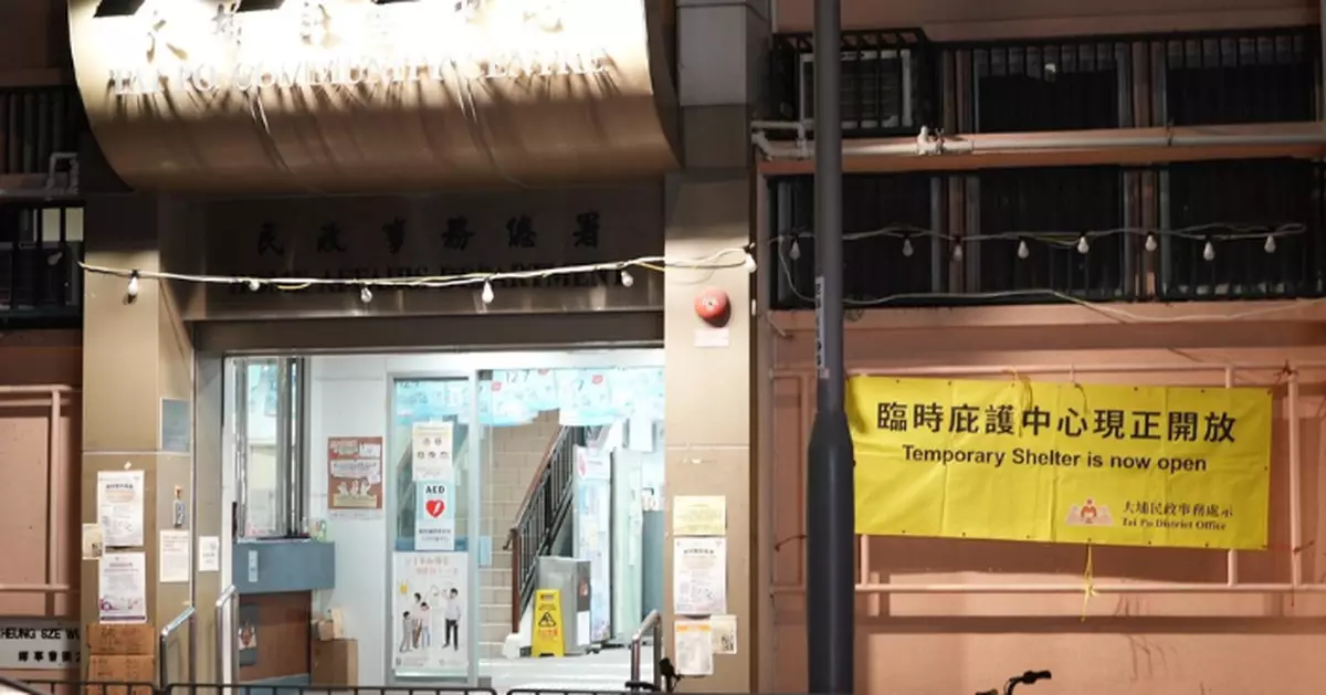 大埔五級火｜大埔社區中心臨時庇護中心運作已停止