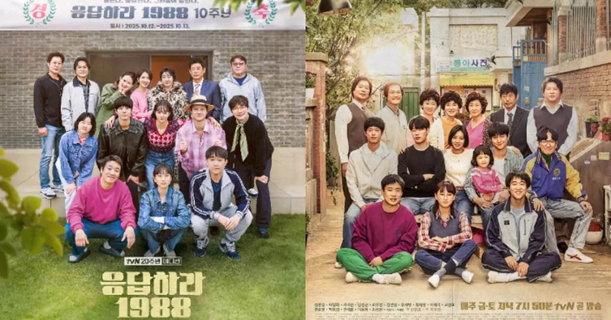 《請回答1988》推出10週年紀念節目 15位演員齊集出演