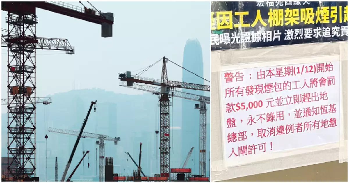 大火後本港地盤現「最強禁煙令」  攜煙進入罰5000兼永不錄用